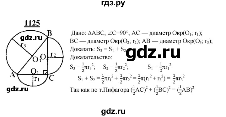 ГДЗ по геометрии 7‐9 класс  Атанасян  Базовый уровень глава 12. задача - 1125, Решебник 2016 №1
