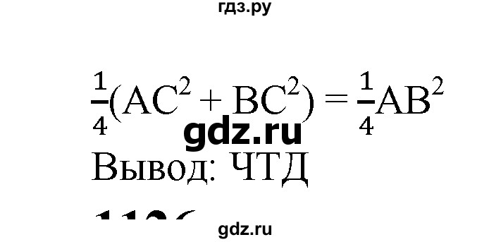 ГДЗ по геометрии 7‐9 класс  Атанасян  Базовый уровень глава 12. задача - 1125, Решебник 2016 №1