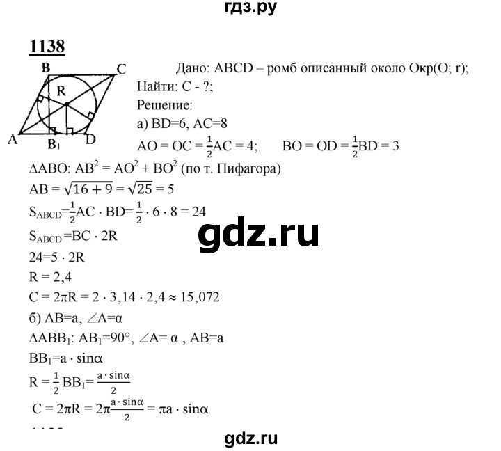 ГДЗ по геометрии 7‐9 класс  Атанасян  Базовый уровень глава 12. задача - 1138, Решебник 2016 №1