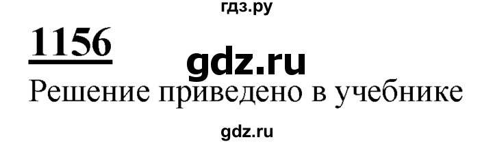 ГДЗ по геометрии 7‐9 класс  Атанасян  Базовый уровень глава 13. задача - 1156, Решебник 2016 №1