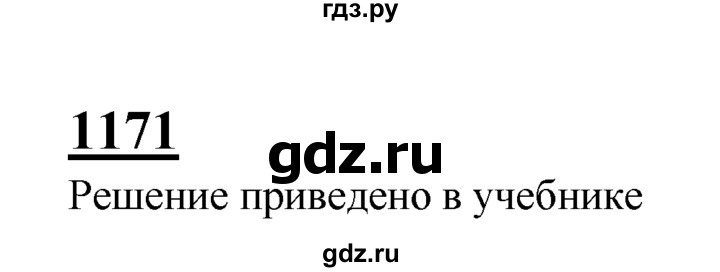 ГДЗ по геометрии 7‐9 класс  Атанасян  Базовый уровень глава 13. задача - 1171, Решебник 2016 №1