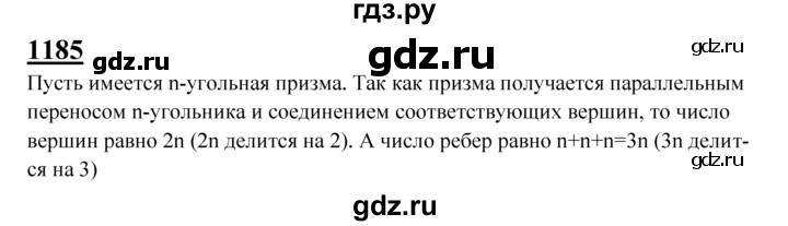 ГДЗ по геометрии 7‐9 класс  Атанасян  Базовый уровень глава 14. задача - 1185, Решебник 2016 №1