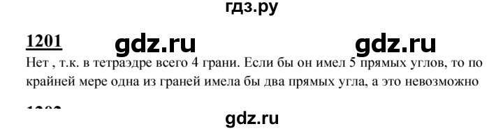 ГДЗ по геометрии 7‐9 класс  Атанасян  Базовый уровень глава 14. задача - 1201, Решебник 2016 №1