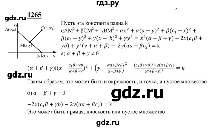 ГДЗ по геометрии 7‐9 класс  Атанасян  Базовый уровень задачи повышенной трудности - 1265, Решебник 2016 №1