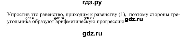 ГДЗ по геометрии 7‐9 класс  Атанасян  Базовый уровень задачи повышенной трудности - 1275, Решебник 2016 №1