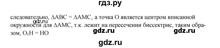 ГДЗ по геометрии 7‐9 класс  Атанасян  Базовый уровень задачи повышенной трудности - 1281, Решебник 2016 №1