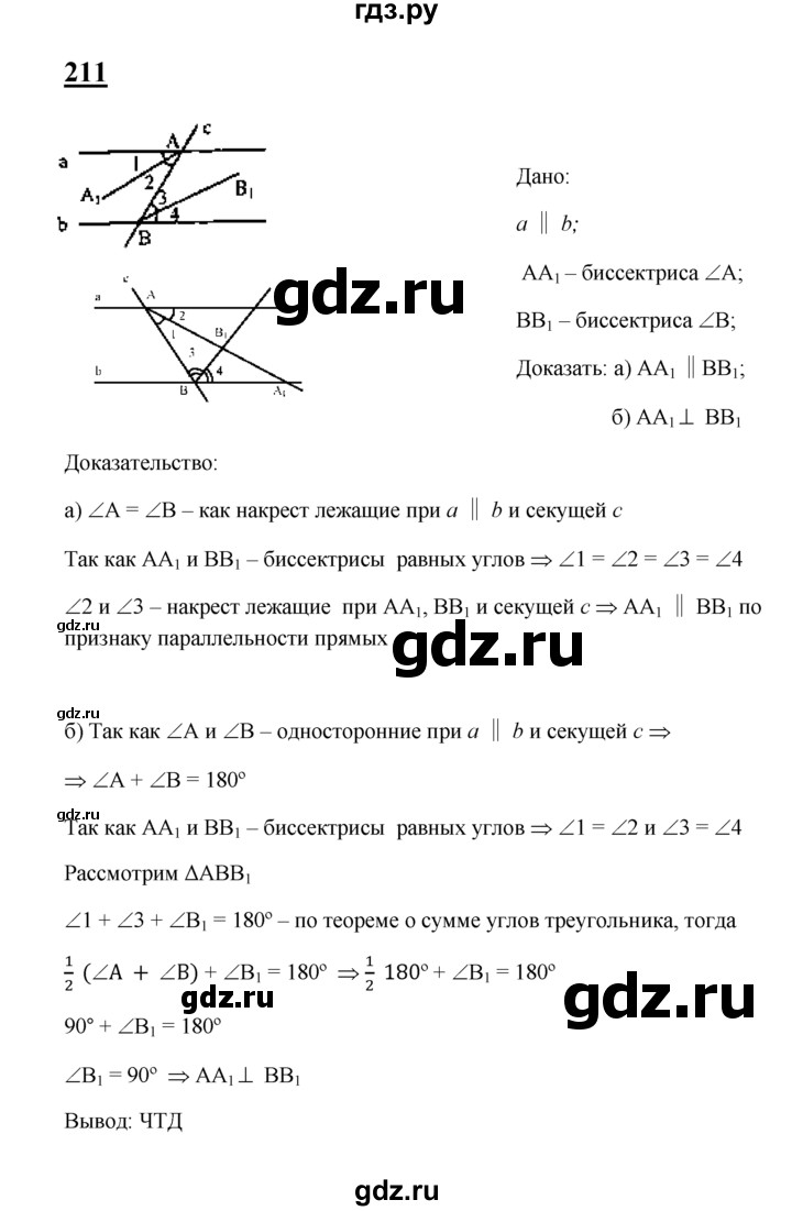 ГДЗ по геометрии 7‐9 класс  Атанасян  Базовый уровень глава 3. задача - 211, Решебник 2016 №1