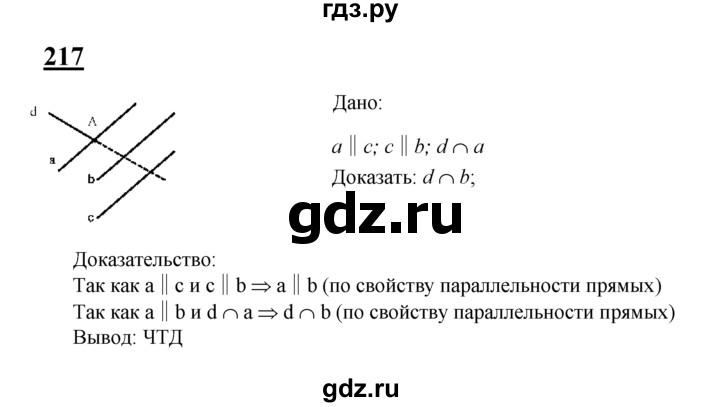 ГДЗ по геометрии 7‐9 класс  Атанасян  Базовый уровень глава 3. задача - 217, Решебник 2016 №1
