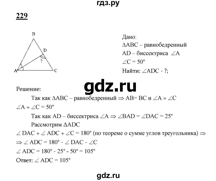 ГДЗ по Геометрия за 7-9 классы Атанасян, Бутузов, Кадомцев ответ на задачу 229, Решебник 2016 №1