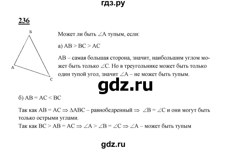 ГДЗ по Геометрия за 7-9 классы Атанасян, Бутузов, Кадомцев ответ на задачу 236, Решебник 2016 №1