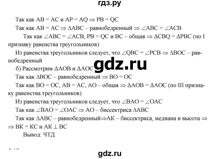 ГДЗ по Геометрия за 7-9 классы Атанасян, Бутузов, Кадомцев ответ на задачу 247, Решебник 2016 №1