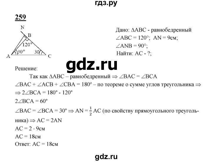 ГДЗ по Геометрия за 7-9 классы Атанасян, Бутузов, Кадомцев ответ на задачу 259, Решебник 2016 №1