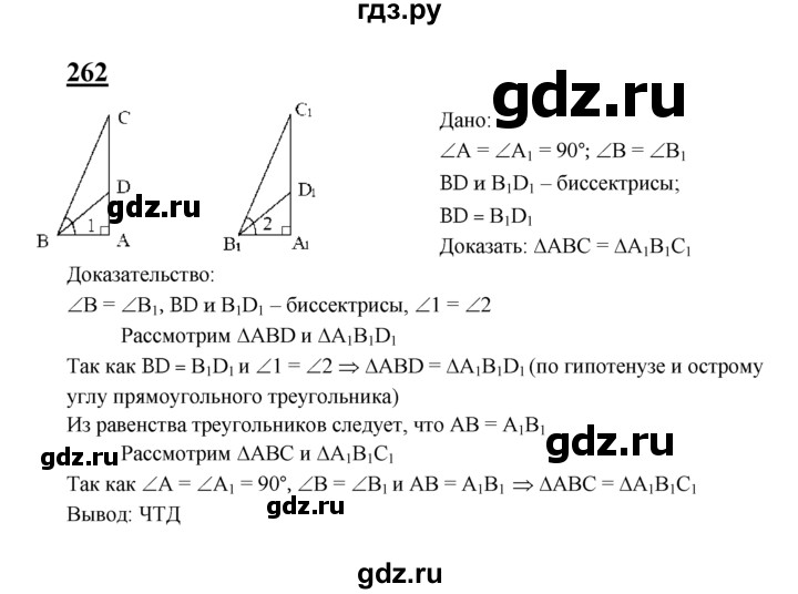 ГДЗ по Геометрия за 7-9 классы Атанасян, Бутузов, Кадомцев ответ на задачу 262, Решебник 2016 №1