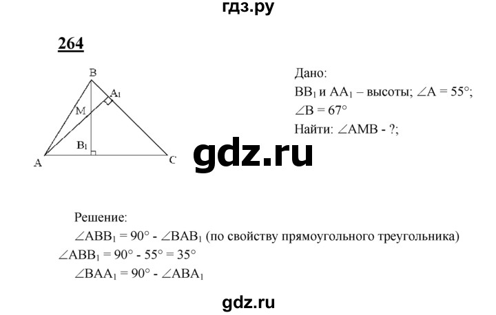 ГДЗ по Геометрия за 7-9 классы Атанасян, Бутузов, Кадомцев ответ на задачу 264, Решебник 2016 №1