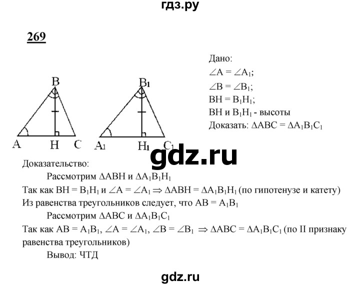 ГДЗ по Геометрия за 7-9 классы Атанасян, Бутузов, Кадомцев ответ на задачу 269, Решебник 2016 №1
