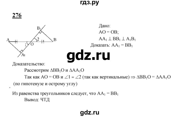 ГДЗ по Геометрия за 7-9 классы Атанасян, Бутузов, Кадомцев ответ на задачу 276, Решебник 2016 №1