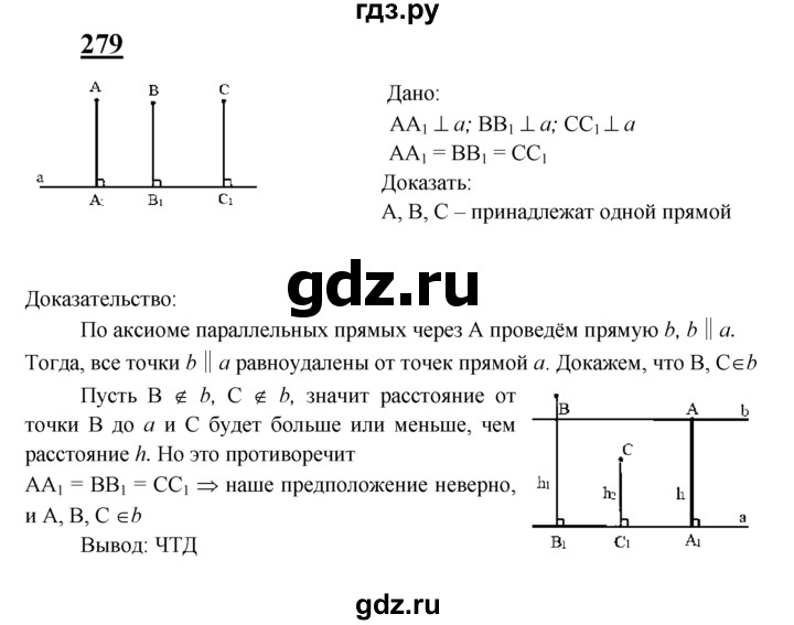 ГДЗ по геометрии 7‐9 класс  Атанасян  Базовый уровень глава 4. задача - 279, Решебник 2016 №1