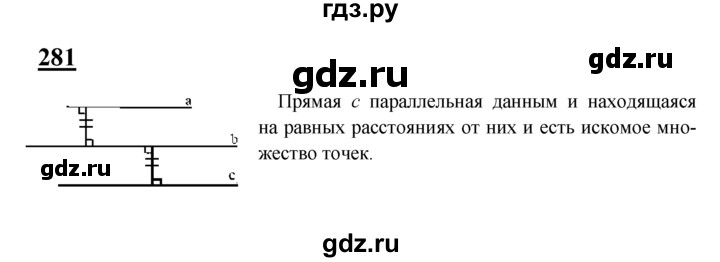 ГДЗ по геометрии 7‐9 класс  Атанасян  Базовый уровень глава 4. задача - 281, Решебник 2016 №1