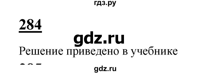 ГДЗ по геометрии 7‐9 класс  Атанасян  Базовый уровень глава 4. задача - 284, Решебник 2016 №1