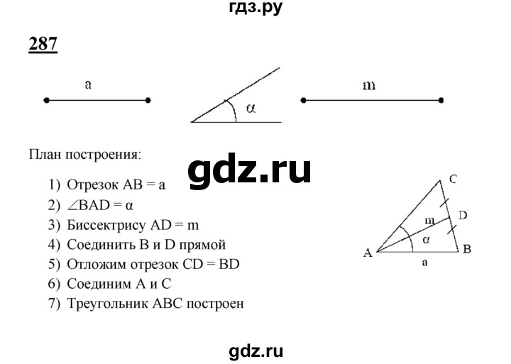 ГДЗ по геометрии 7‐9 класс  Атанасян  Базовый уровень глава 4. задача - 287, Решебник 2016 №1