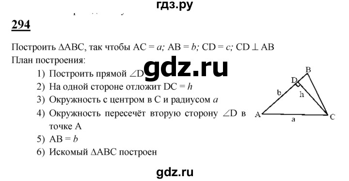 ГДЗ по Геометрия за 7-9 классы Атанасян, Бутузов, Кадомцев ответ на задачу 294, Решебник 2016 №1
