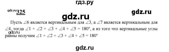 ГДЗ по Геометрия за 7-9 классы Атанасян, Бутузов, Кадомцев ответ на задачу 325, Решебник 2016 №1