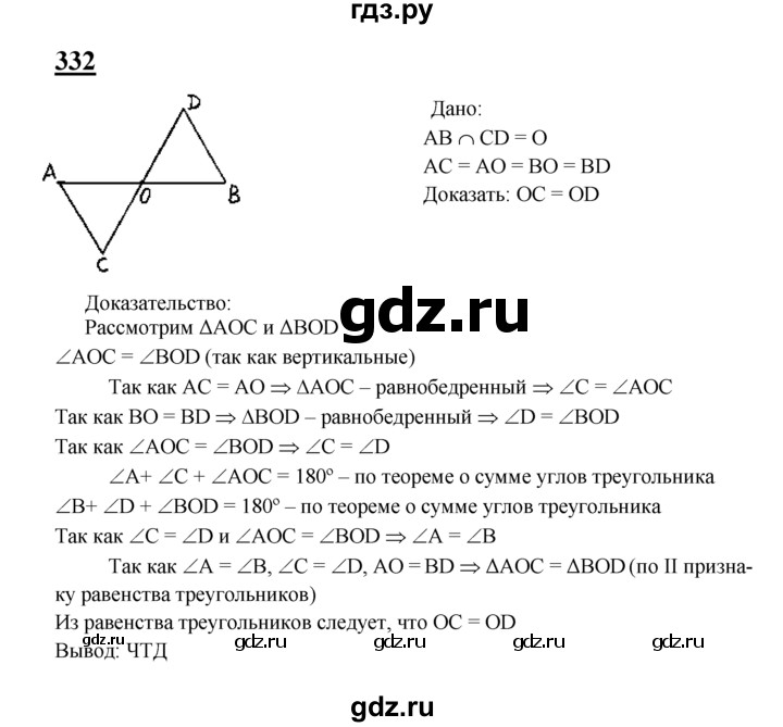 ГДЗ по Геометрия за 7-9 классы Атанасян, Бутузов, Кадомцев ответ на задачу 332, Решебник 2016 №1