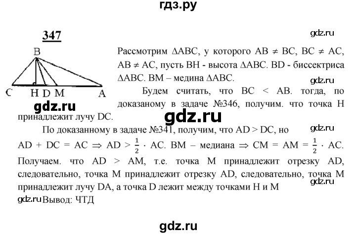 ГДЗ по геометрии 7‐9 класс  Атанасян  Базовый уровень задачи повышенной трудности - 347, Решебник 2016 №1