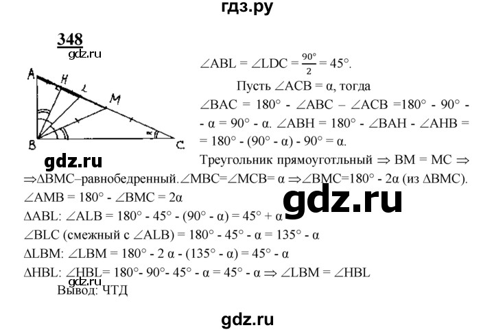 ГДЗ по геометрии 7‐9 класс  Атанасян  Базовый уровень задачи повышенной трудности - 348, Решебник 2016 №1