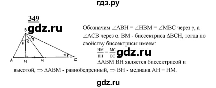 ГДЗ по геометрии 7‐9 класс  Атанасян  Базовый уровень задачи повышенной трудности - 349, Решебник 2016 №1