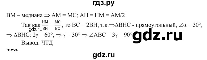 ГДЗ по геометрии 7‐9 класс  Атанасян  Базовый уровень задачи повышенной трудности - 349, Решебник 2016 №1