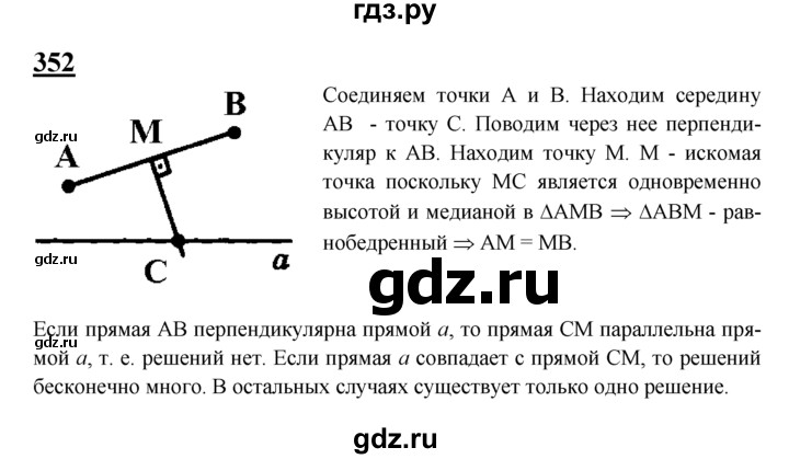 ГДЗ по геометрии 7‐9 класс  Атанасян  Базовый уровень задачи повышенной трудности - 352, Решебник 2016 №1