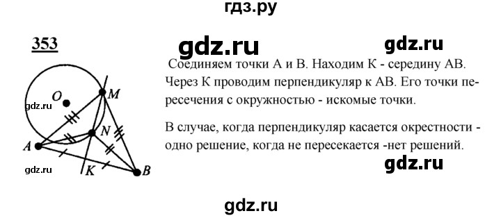 ГДЗ по геометрии 7‐9 класс  Атанасян  Базовый уровень задачи повышенной трудности - 353, Решебник 2016 №1