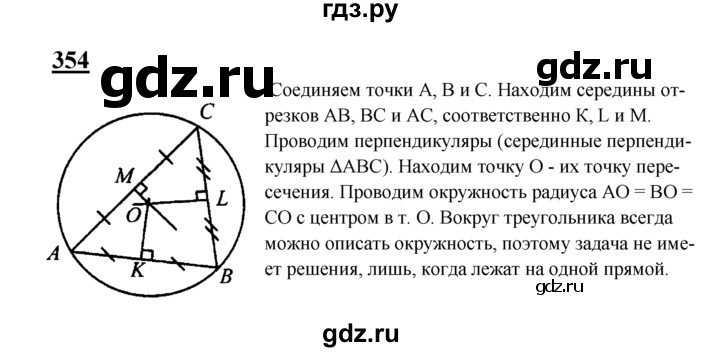 ГДЗ по геометрии 7‐9 класс  Атанасян  Базовый уровень задачи повышенной трудности - 354, Решебник 2016 №1