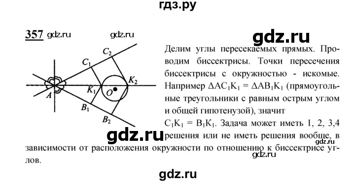 ГДЗ по геометрии 7‐9 класс  Атанасян  Базовый уровень задачи повышенной трудности - 357, Решебник 2016 №1