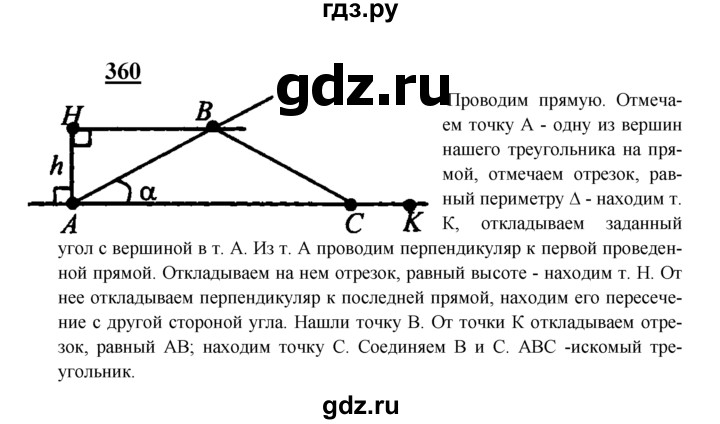 ГДЗ по Геометрия за 7-9 классы Атанасян, Бутузов, Кадомцев ответ на задачу 360, Решебник 2016 №1