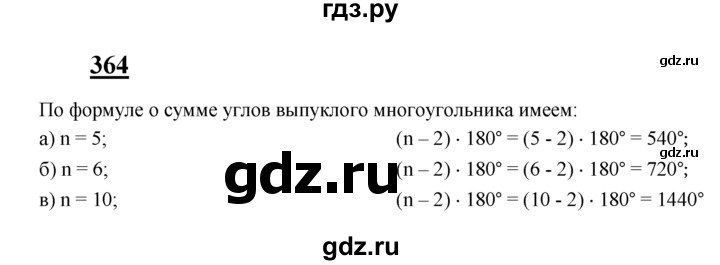 ГДЗ по Геометрия за 7-9 классы Атанасян, Бутузов, Кадомцев ответ на задачу 364, Решебник 2016 №1
