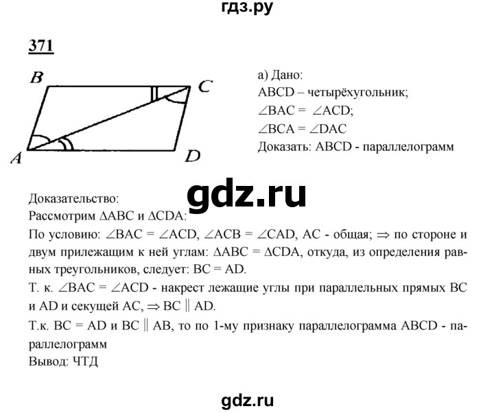 ГДЗ по Геометрия за 7-9 классы Атанасян, Бутузов, Кадомцев ответ на задачу 371, Решебник 2016 №1