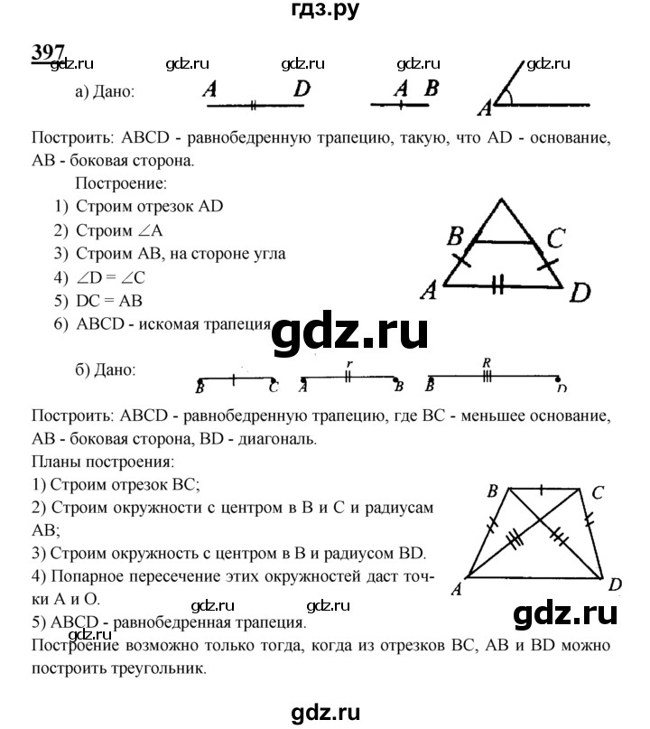 ГДЗ по Геометрия за 7-9 классы Атанасян, Бутузов, Кадомцев ответ на задачу 397, Решебник 2016 №1