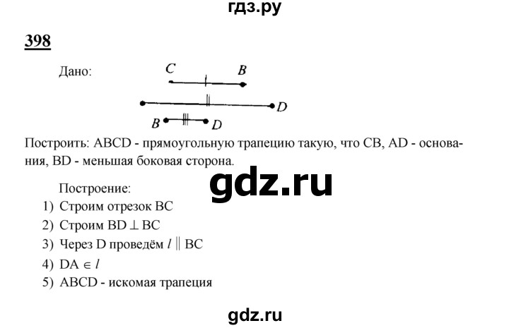 ГДЗ по Геометрия за 7-9 классы Атанасян, Бутузов, Кадомцев ответ на задачу 398, Решебник 2016 №1