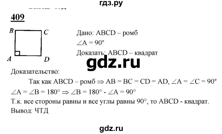 ГДЗ по Геометрия за 7-9 классы Атанасян, Бутузов, Кадомцев ответ на задачу 409, Решебник 2016 №1