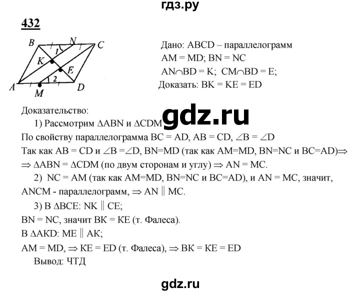 ГДЗ по геометрии 7‐9 класс  Атанасян  Базовый уровень глава 5. задача - 432, Решебник 2016 №1