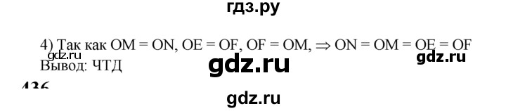 ГДЗ по геометрии 7‐9 класс  Атанасян  Базовый уровень глава 5. задача - 434, Решебник 2016 №1