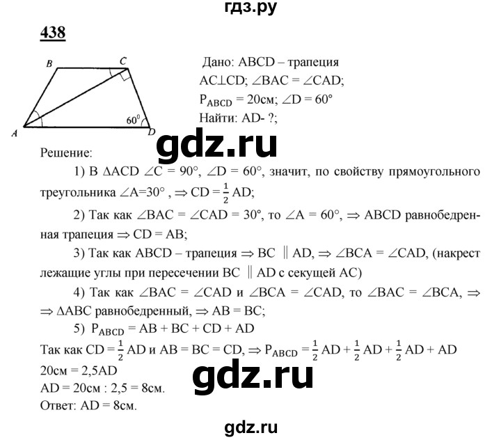ГДЗ по геометрии 7‐9 класс  Атанасян  Базовый уровень глава 5. задача - 438, Решебник 2016 №1