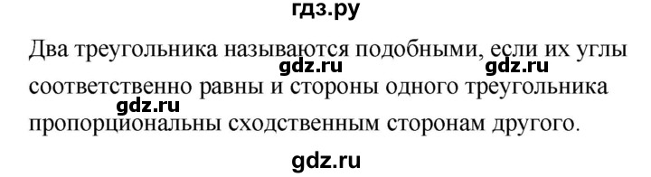 ГДЗ по геометрии 7‐9 класс  Атанасян  Базовый уровень глава 7. вопрос - 3, Решебник 2016 №1