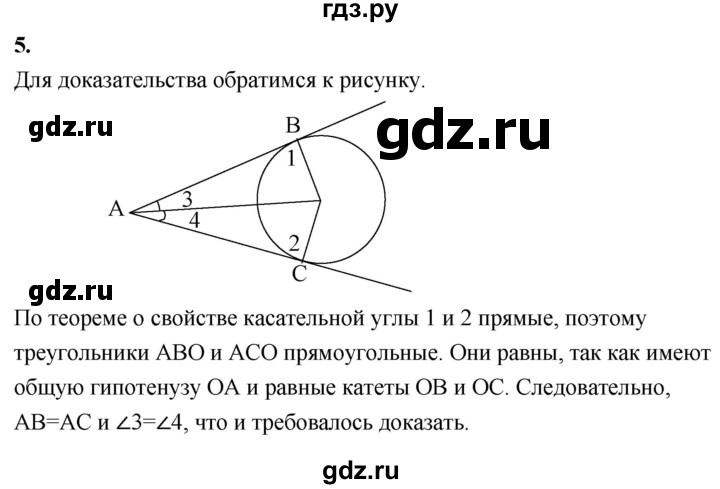ГДЗ по геометрии 7‐9 класс  Атанасян  Базовый уровень глава 8. вопрос - 5, Решебник 2016 №1