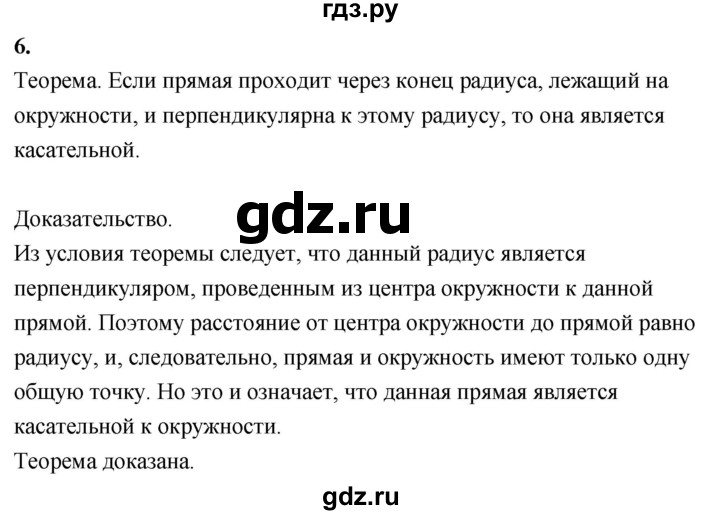 ГДЗ по геометрии 7‐9 класс  Атанасян  Базовый уровень глава 8. вопрос - 6, Решебник 2016 №1