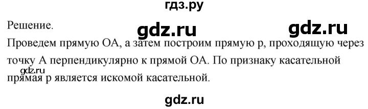 ГДЗ по геометрии 7‐9 класс  Атанасян  Базовый уровень глава 8. вопрос - 7, Решебник 2016 №1