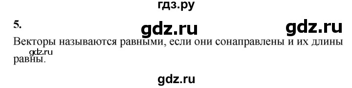 ГДЗ по геометрии 7‐9 класс  Атанасян  Базовый уровень глава 9. вопрос - 5, Решебник 2016 №1