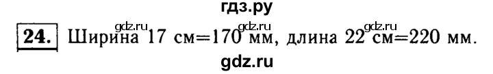 ГДЗ по Геометрия за 7-9 классы Атанасян, Бутузов, Кадомцев ответ на задачу 24, Решебник 2016 №2